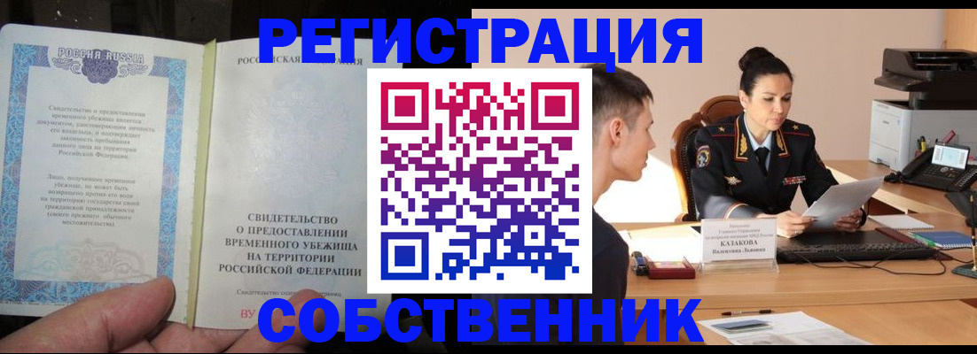 временная прописка в Нелидово