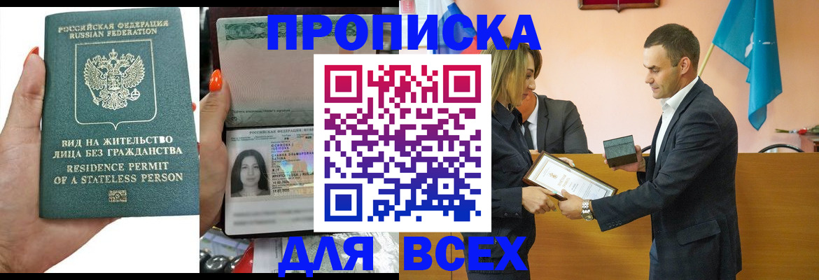 временная регистрация для школы в Нелидово